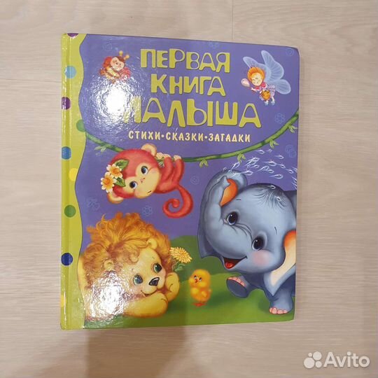 Новая книга с окошками и большая книга для малыша