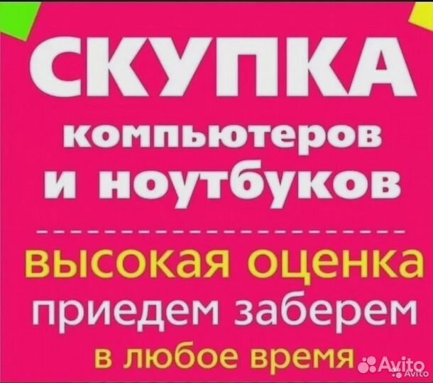 Скупка компьютеров, офисной техники и мониторов