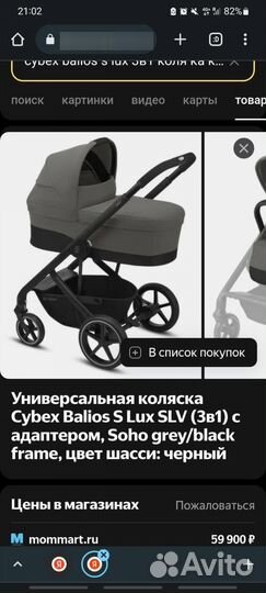 Коляска 3 в 1 Бу