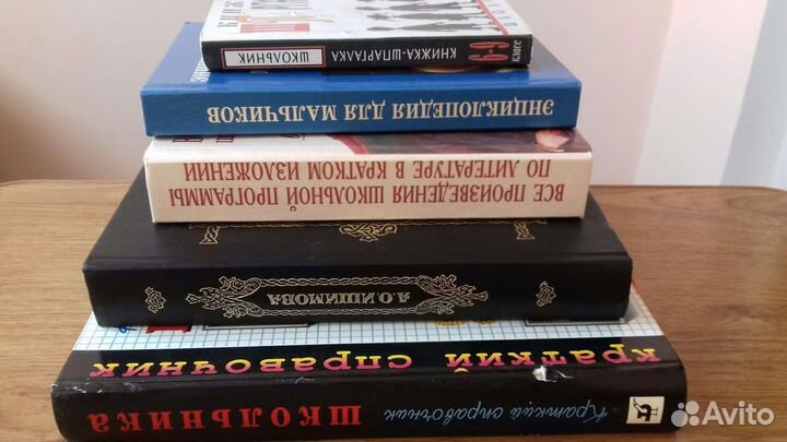 Книги детям, в помощь к школе