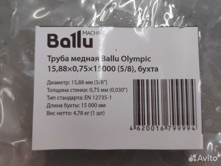 Медная труба для кондиционеров 5/8