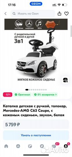 Машинка каталка толокар с ручкой mercedes