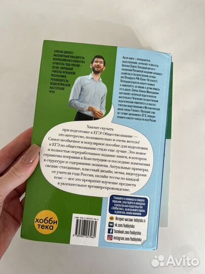 Учебник по обществознанию Динаев