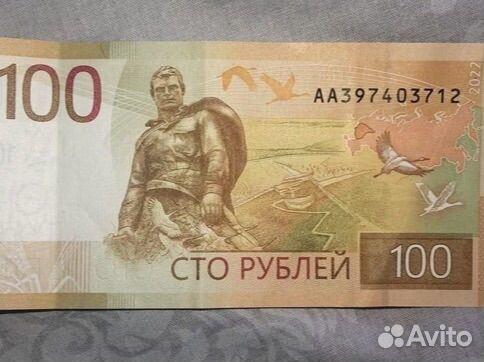 Купюра 100 рублей