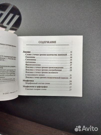 Карманный справочник для егэ по русскому языку