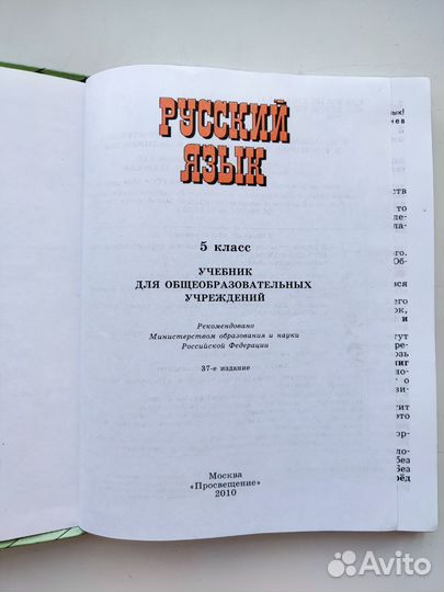 Русский язык 5 класс Ладыженская Т. А