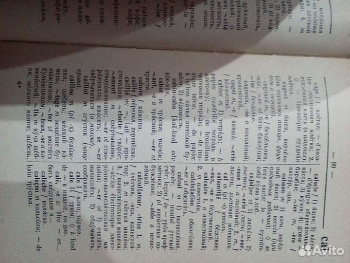 Французско-Русский словарь