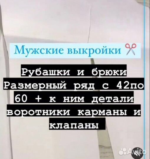 Выкройки мужские рубашки и брюки