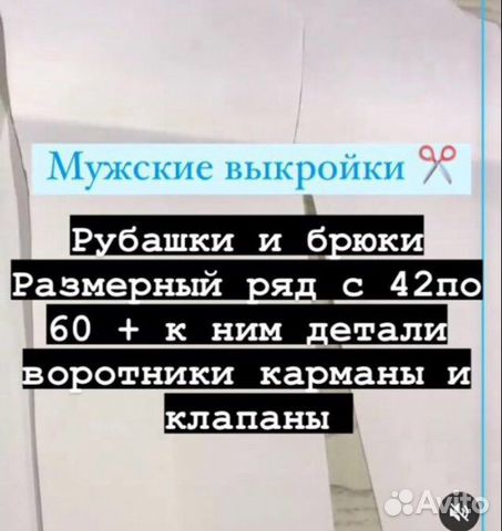 Выкройки мужские рубашки и брюки