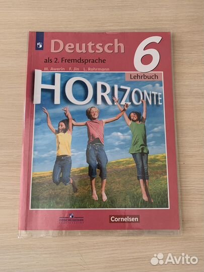 Немецкий язык Аверин М.М. 6 класс