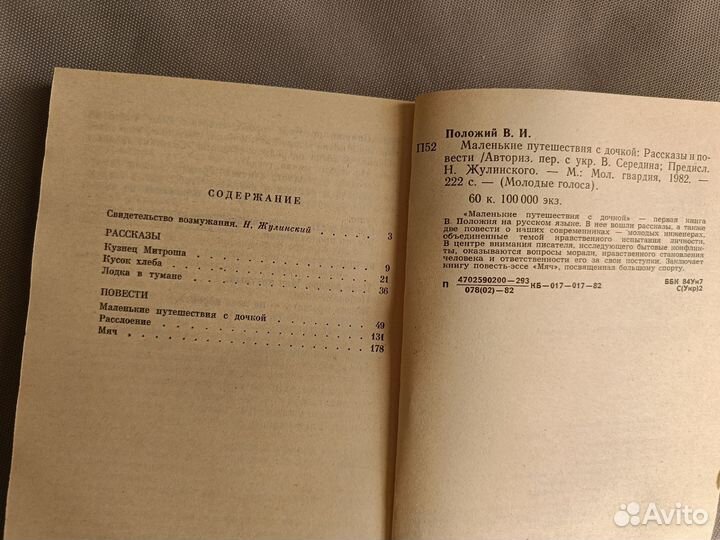 Маленькие путешествия с дочкой Положий Виктор