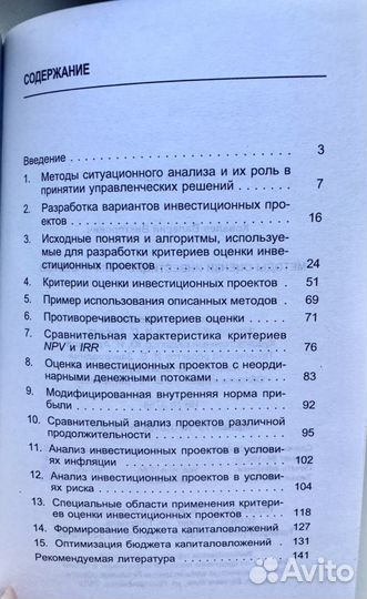 Методы оценки инвестиционных проектов. В:В.Ковалев