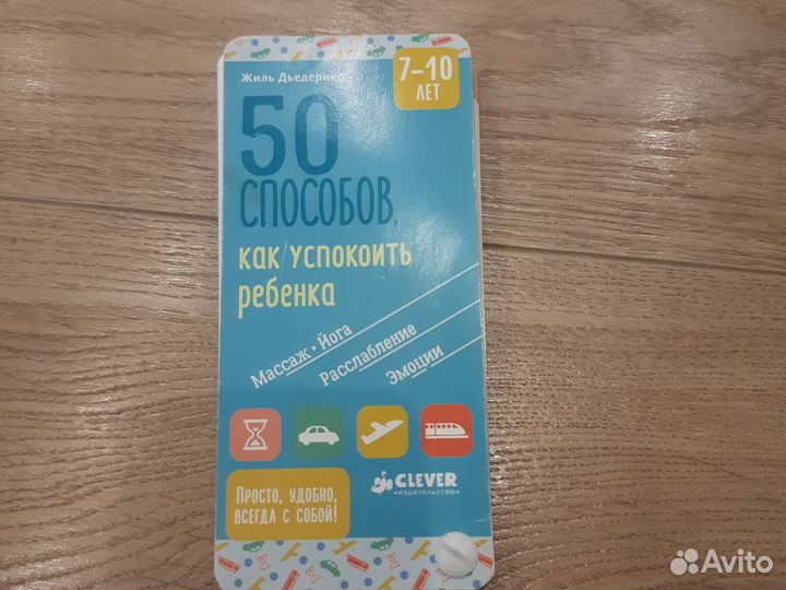 Книга веер из-во clever для родителей и детей