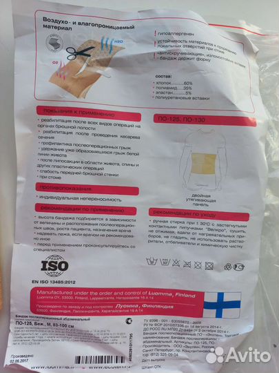 Бандаж послеоперационный абдоминальный/ Кесарево