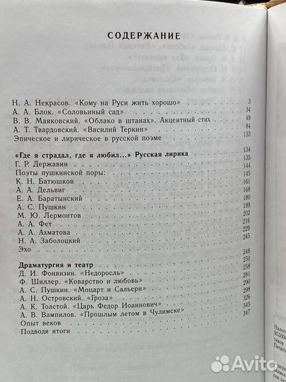 Литература. 9 класс. В 2 частях. Часть 2