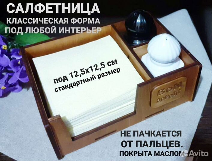 Салфетница деревянная интерьерная
