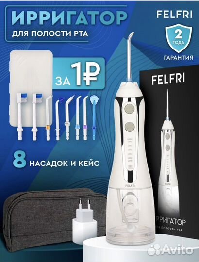 Ирригатор новый