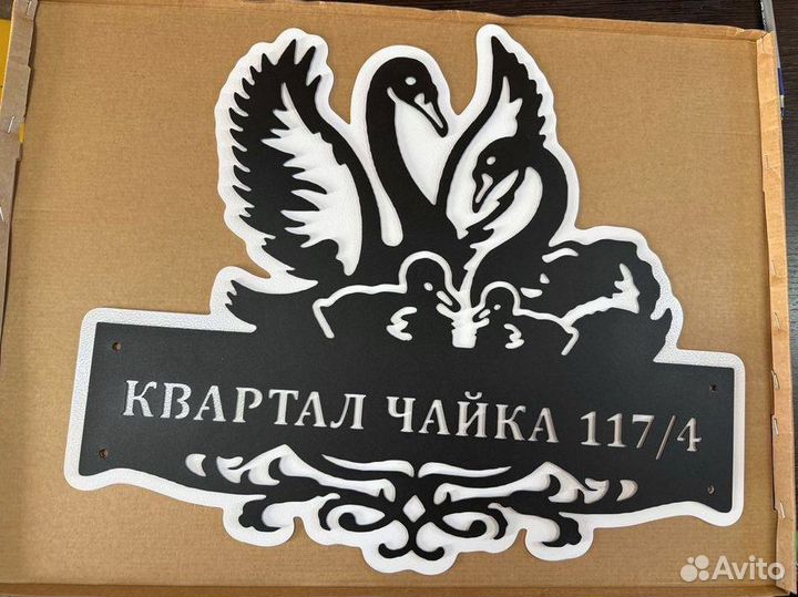 Указатель с адресом на дом