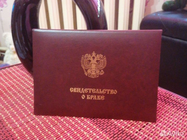 Свидетельство о браке