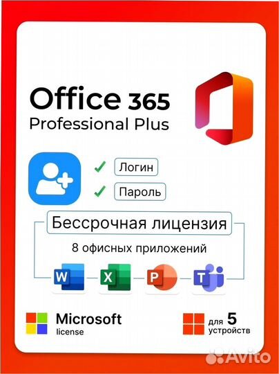 Microsoft Office 365,2013,2021,2019,2016 Ключи