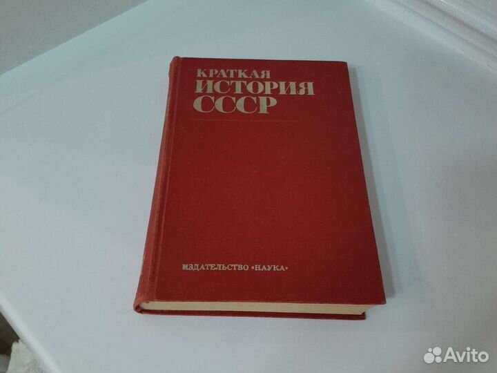 Краткая история СССР