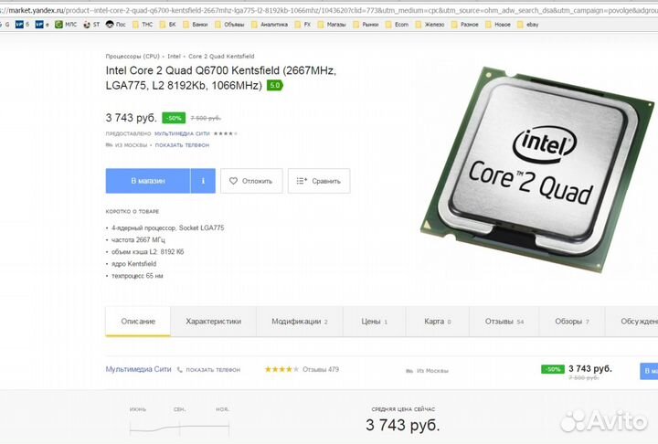Процессор Intel Core 2 Quad Q6600, 2.4GHz