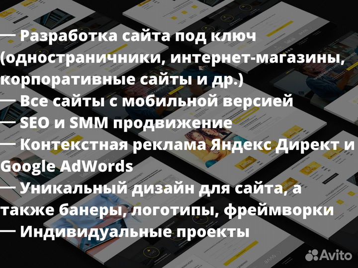 Создание и продвижение сайта l SEO l Яндекс директ