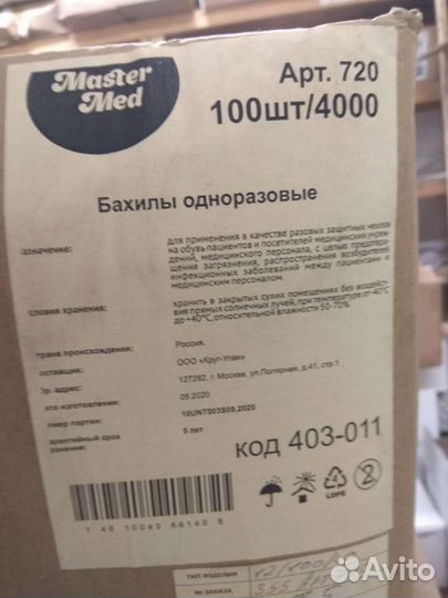 Бахилы одноразовые