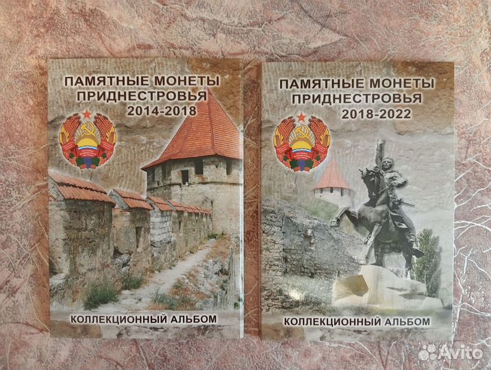 Альбом с монетами приднестровья