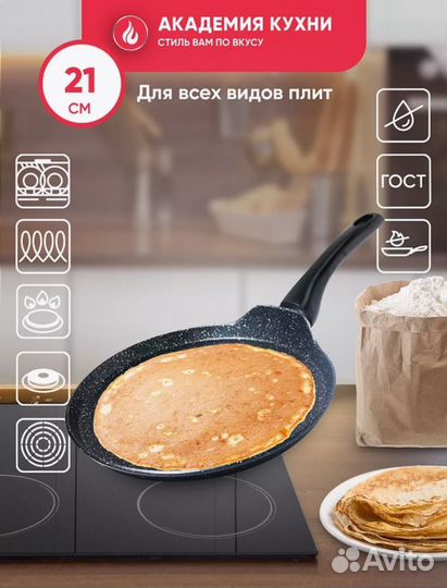 Сковорода блинная, блинница 21 см