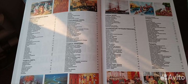 Новая детская энциклопедия