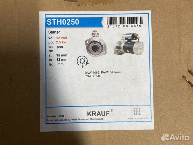 Стартер Baw 1065E3, Baw 1044E3 12V 2,5kW