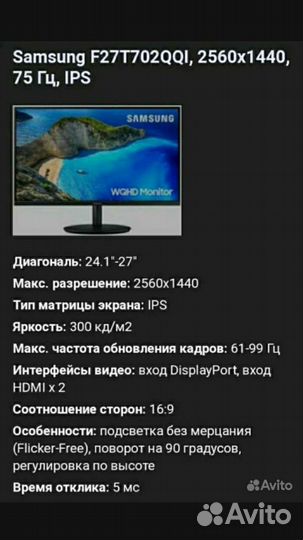 Монитор Samsung F27t702qqi(продажа/обмен)