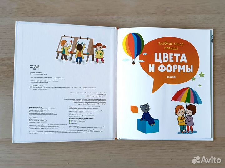 Цвета и формы. Новая книга Clever/Клевер