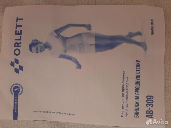 Бандаж послеоперационный, ортопедический