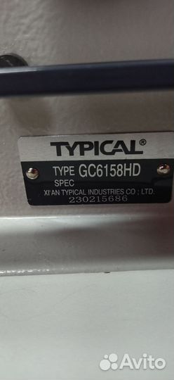 Швейная промышленная машинка