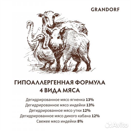 Корм для собак мини-пород, Grandorf, 4 вида мяса 3