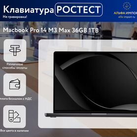 Macbook Pro 14 m3 max 36gb 1tb Ростест