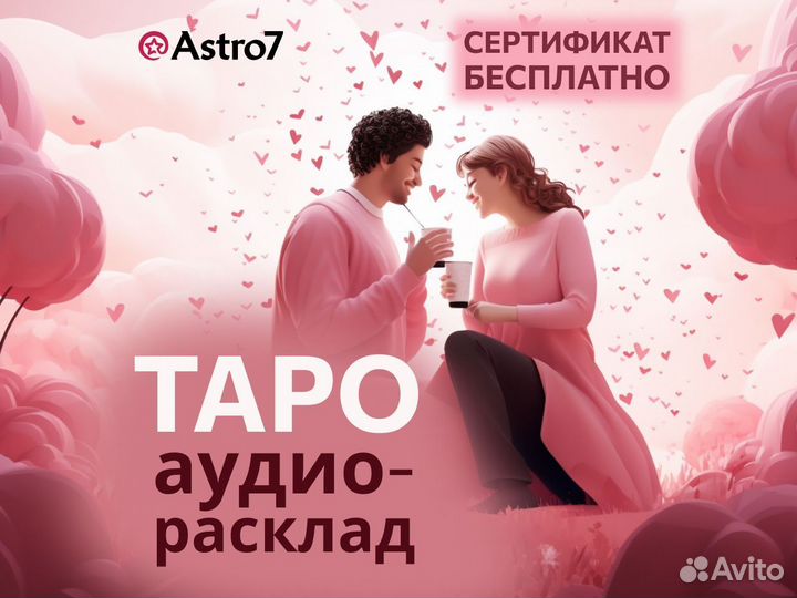Сертификат бесплатно/гадание на картах таро