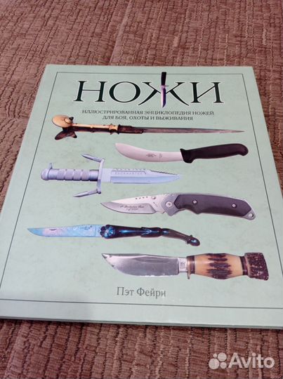 Книги о ножах