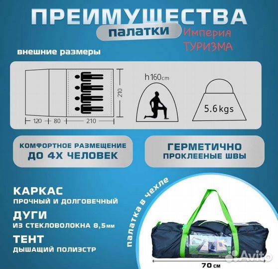 Палатка 4 местная traveltop
