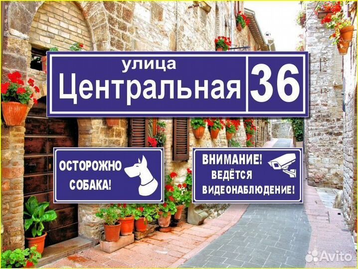 Адресные таблички на дом