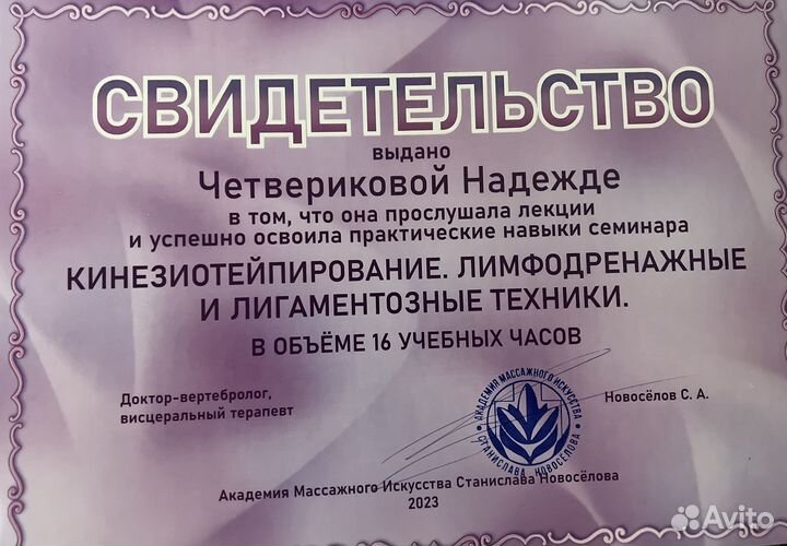 Массаж