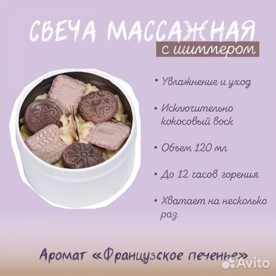 Свеча массажная ароматическая