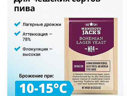 Дрожжи пивные mangrove jack'S Bohemia Lager M84