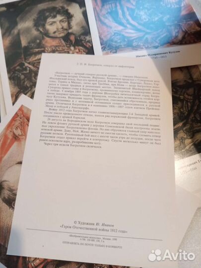Открытки Герои отечественной войны 1812 г Иванов