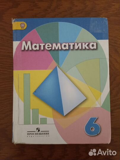 Книга по математике 6 класс