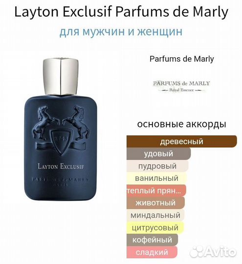 Распив Layton Exclusif Оригинал Parfums de Marly