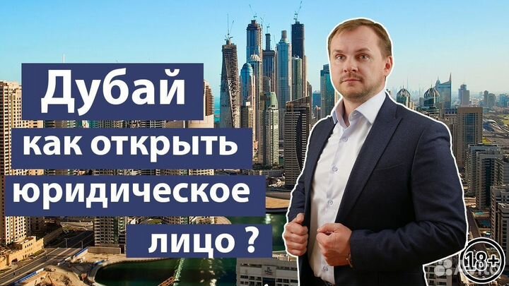 Открытия Бизнеса В ОАЭ дубай соправождением