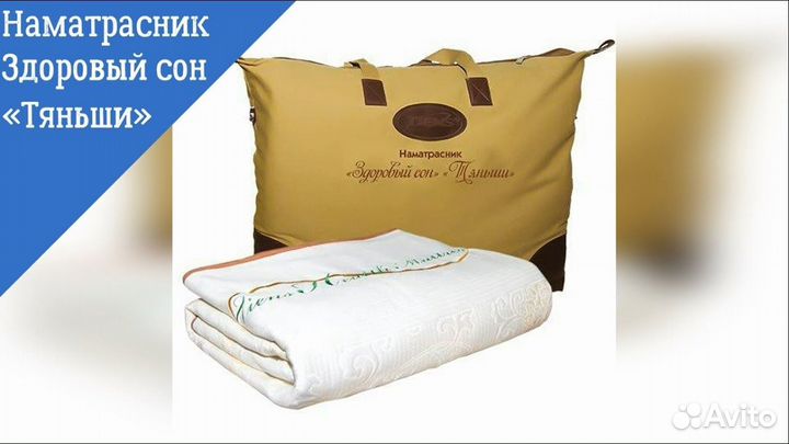 Наматрасник тяньши